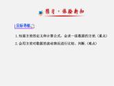 湘教初中数学七下《6.1.3众数 》PPT课件 (2)