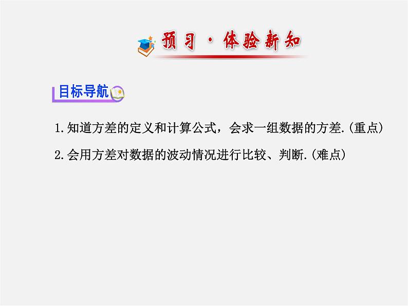 湘教初中数学七下《6.1.3众数 》PPT课件 (2)02