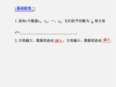 湘教初中数学七下《6.1.3众数 》PPT课件 (2)