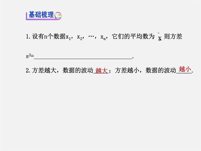 湘教初中数学七下《6.1.3众数 》PPT课件 (2)03