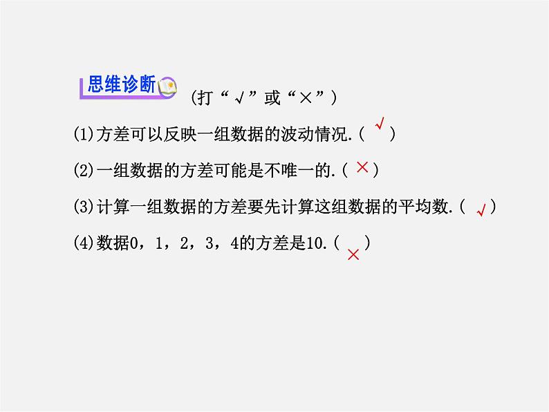 湘教初中数学七下《6.1.3众数 》PPT课件 (2)04