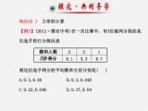 湘教初中数学七下《6.1.3众数 》PPT课件 (2)