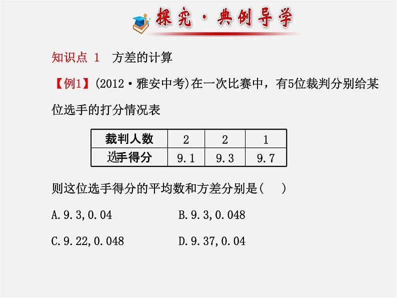 湘教初中数学七下《6.1.3众数 》PPT课件 (2)05