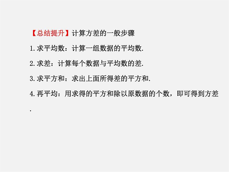湘教初中数学七下《6.1.3众数 》PPT课件 (2)07