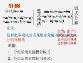 湘教初中数学七下《3.3 公式法》PPT课件 (6)