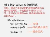 湘教初中数学七下《3.3 公式法》PPT课件 (6)