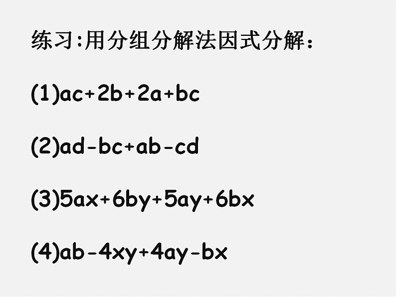 湘教初中数学七下《3.3 公式法》PPT课件 (6)06