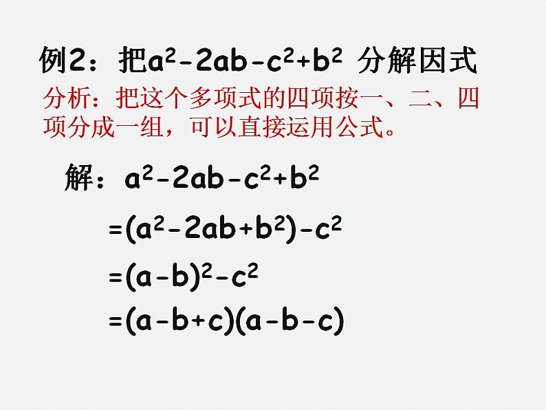 湘教初中数学七下《3.3 公式法》PPT课件 (6)07