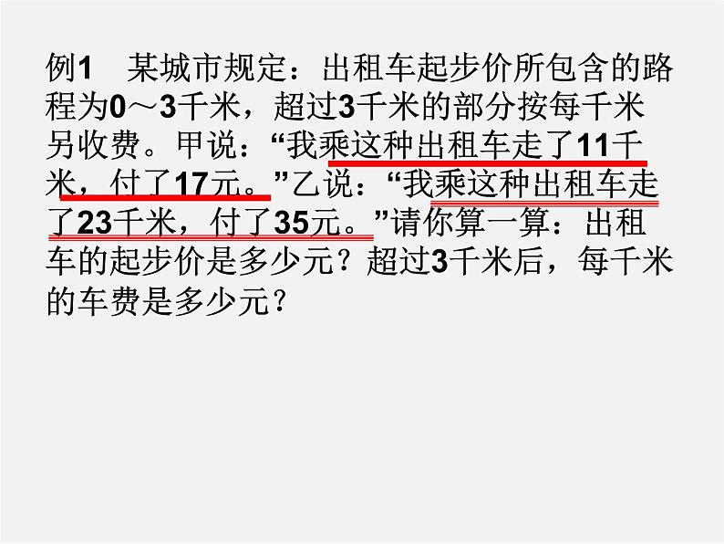 湘教初中数学七下《1.3 二元一次方程组的应用》PPT课件 (8)第4页