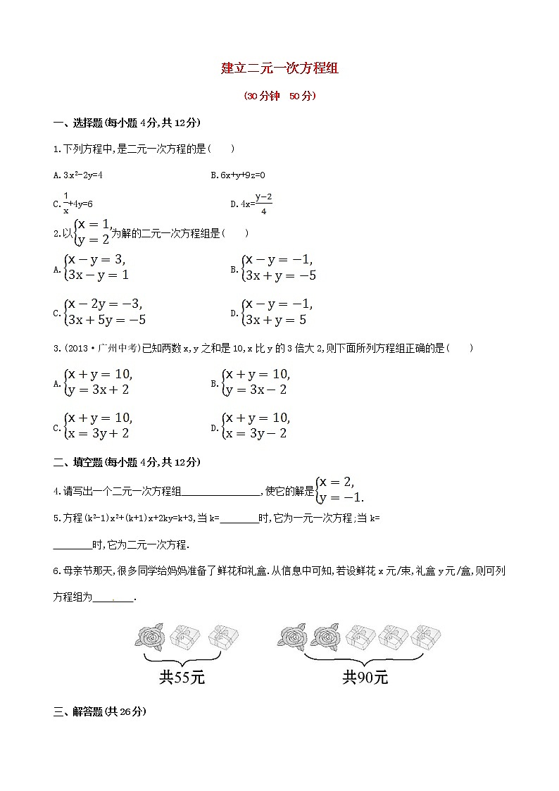 湘教初中数学七下《1.1 建立二元一次方程组》word教案 (1)01