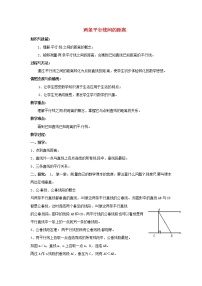 初中数学湘教版七年级下册4.6 两条平行线间的距离教案