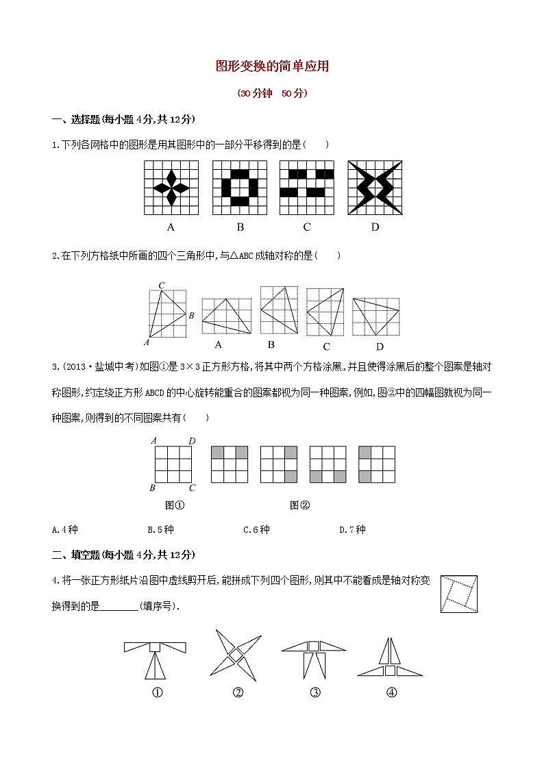 湘教初中数学七下《5.3 图形变换的简单应用》word教案 (1)01