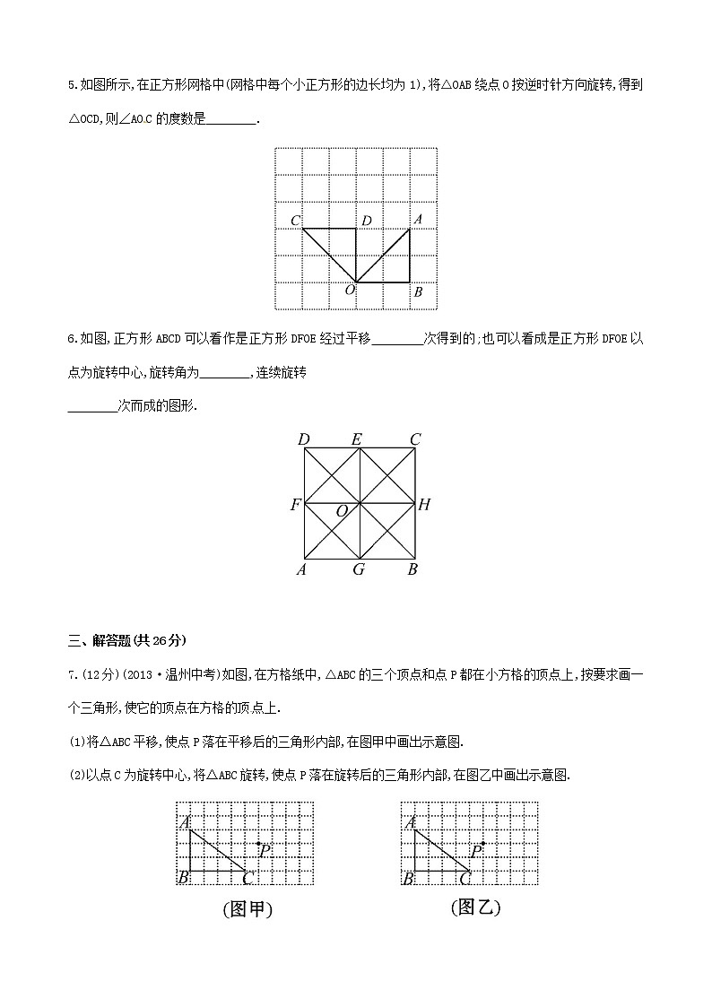 湘教初中数学七下《5.3 图形变换的简单应用》word教案 (1)02