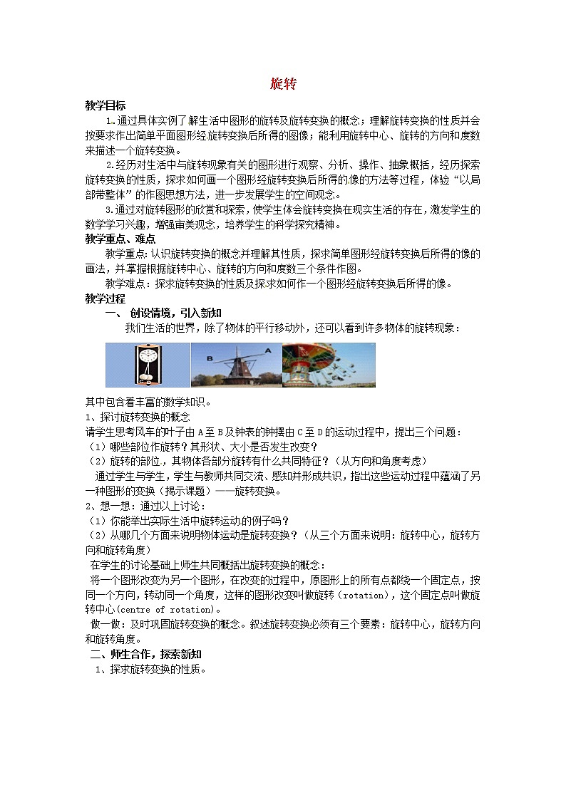 湘教初中数学七下《5.2 旋转》word教案 (2)01