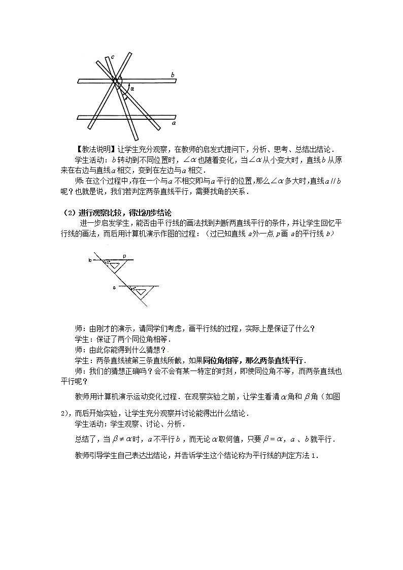 湘教初中数学七下《4.4 平行线的判定》word教案 (4)02
