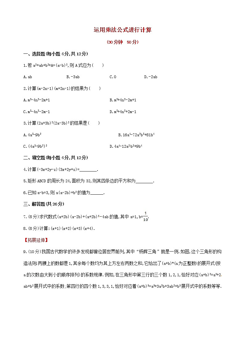 湘教初中数学七下《2.2.3运用乘法公式进行计算 》word教案 (2)01