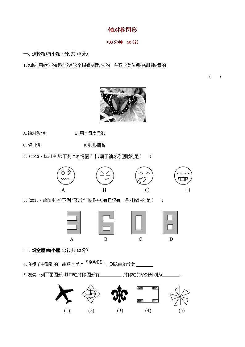 湘教初中数学七下《5.1.1轴对称图形 》word教案 (2)01