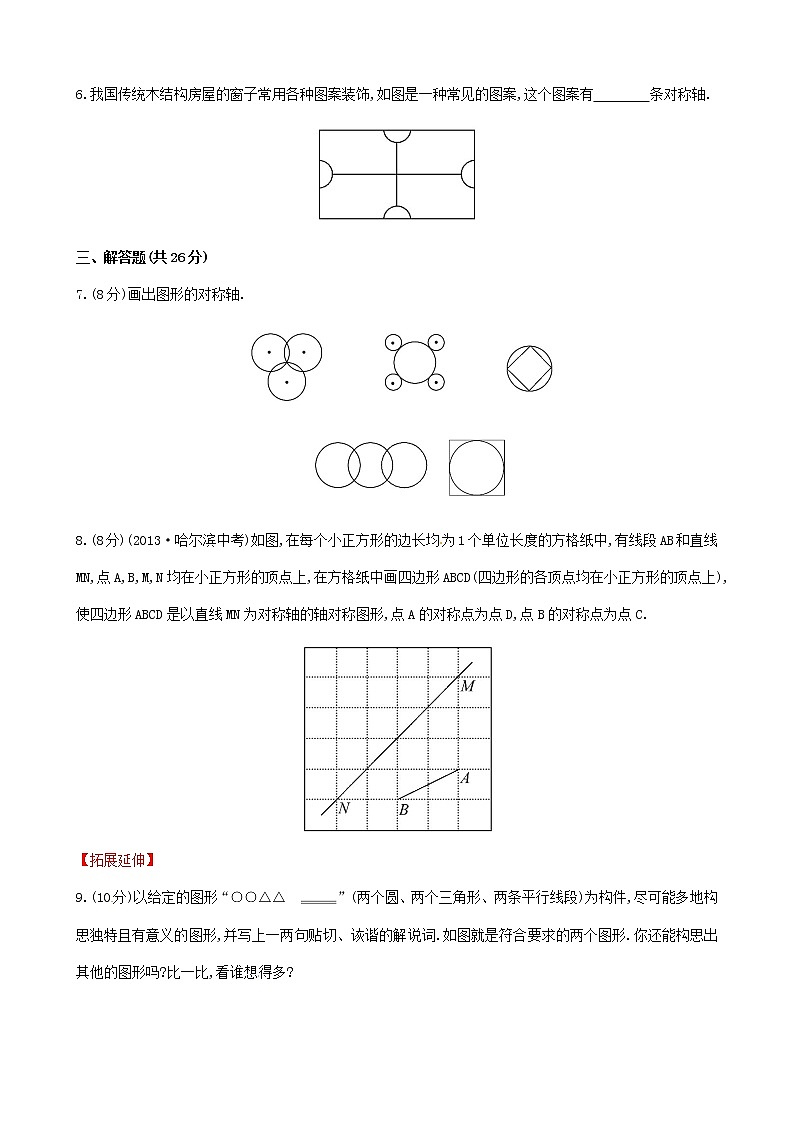 湘教初中数学七下《5.1.1轴对称图形 》word教案 (2)02