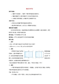 初中数学4.1.1相交与平行教案