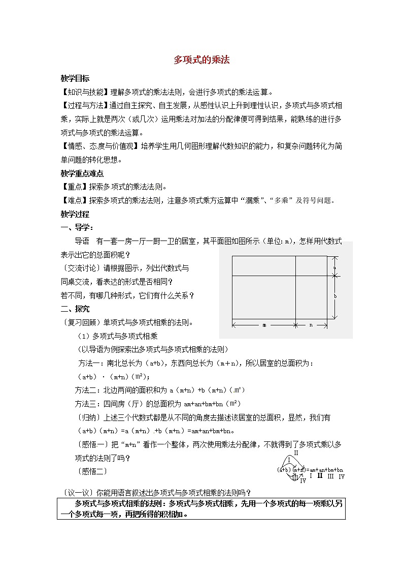 湘教初中数学七下《2.1.4多项式的乘法 》word教案 (2)01