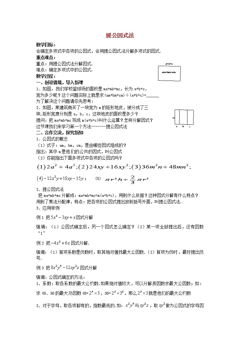 湘教初中数学七下《3.2 提公因式法》word教案 (2)01