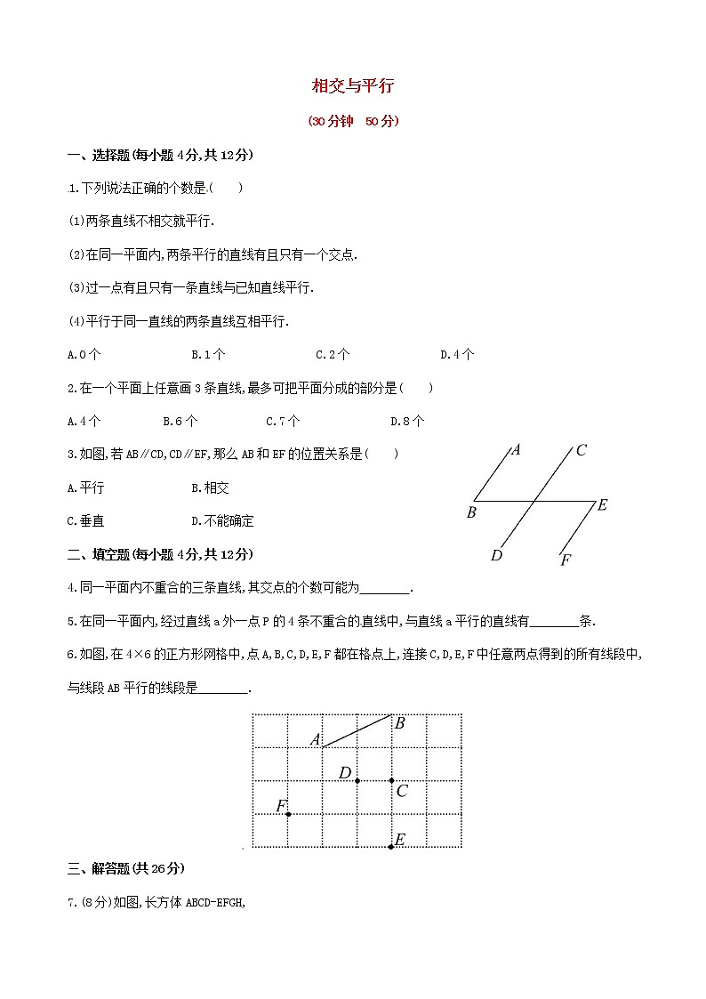 湘教初中数学七下《4.1.1相交与平行 》word教案 (3)01