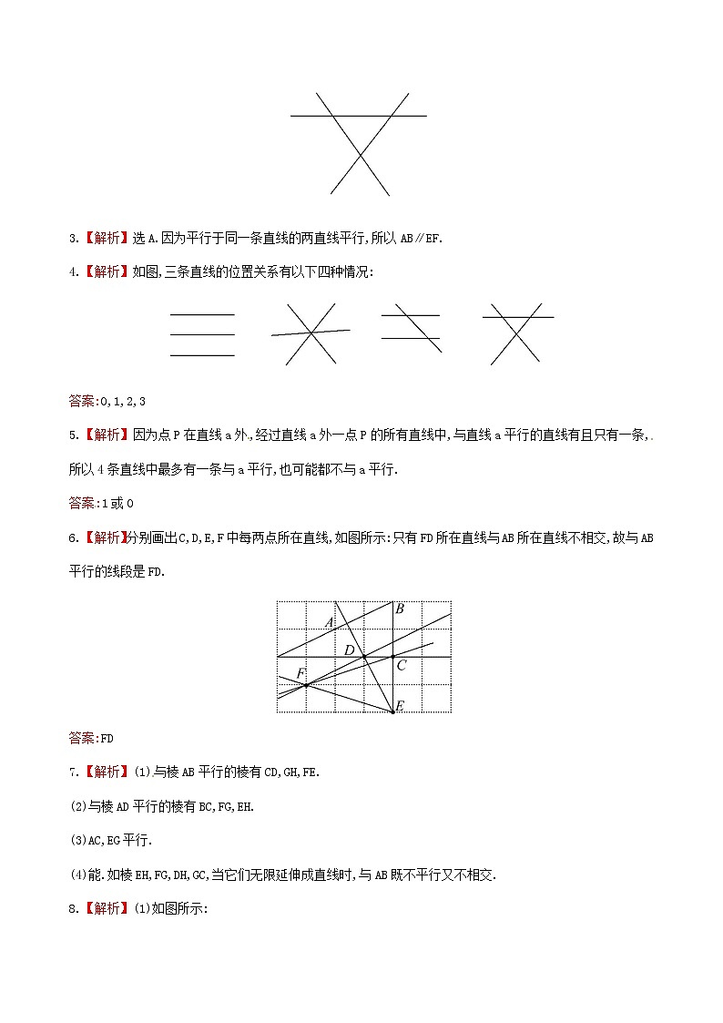 湘教初中数学七下《4.1.1相交与平行 》word教案 (3)03