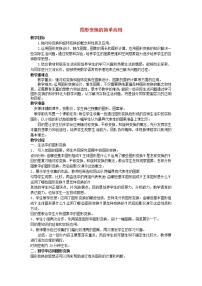 初中数学湘教版七年级下册5.3 图形变换的简单应用教学设计