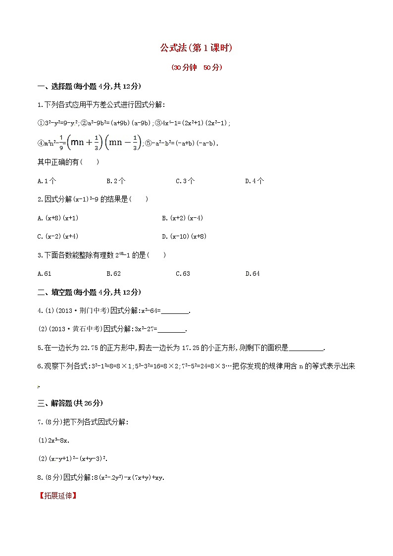 湘教初中数学七下《3.3 公式法》word教案 (1)01