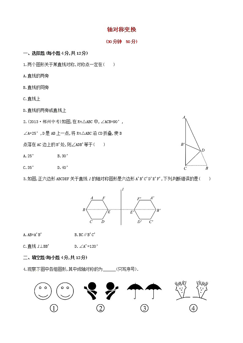 湘教初中数学七下《5.1.2轴对称变换 》word教案 (2)01