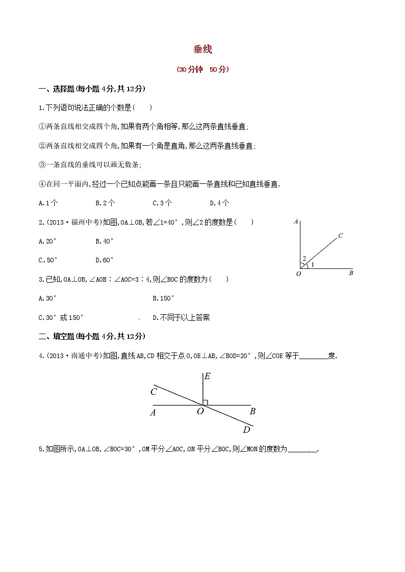 湘教初中数学七下《4.5 垂线》word教案 (1)01