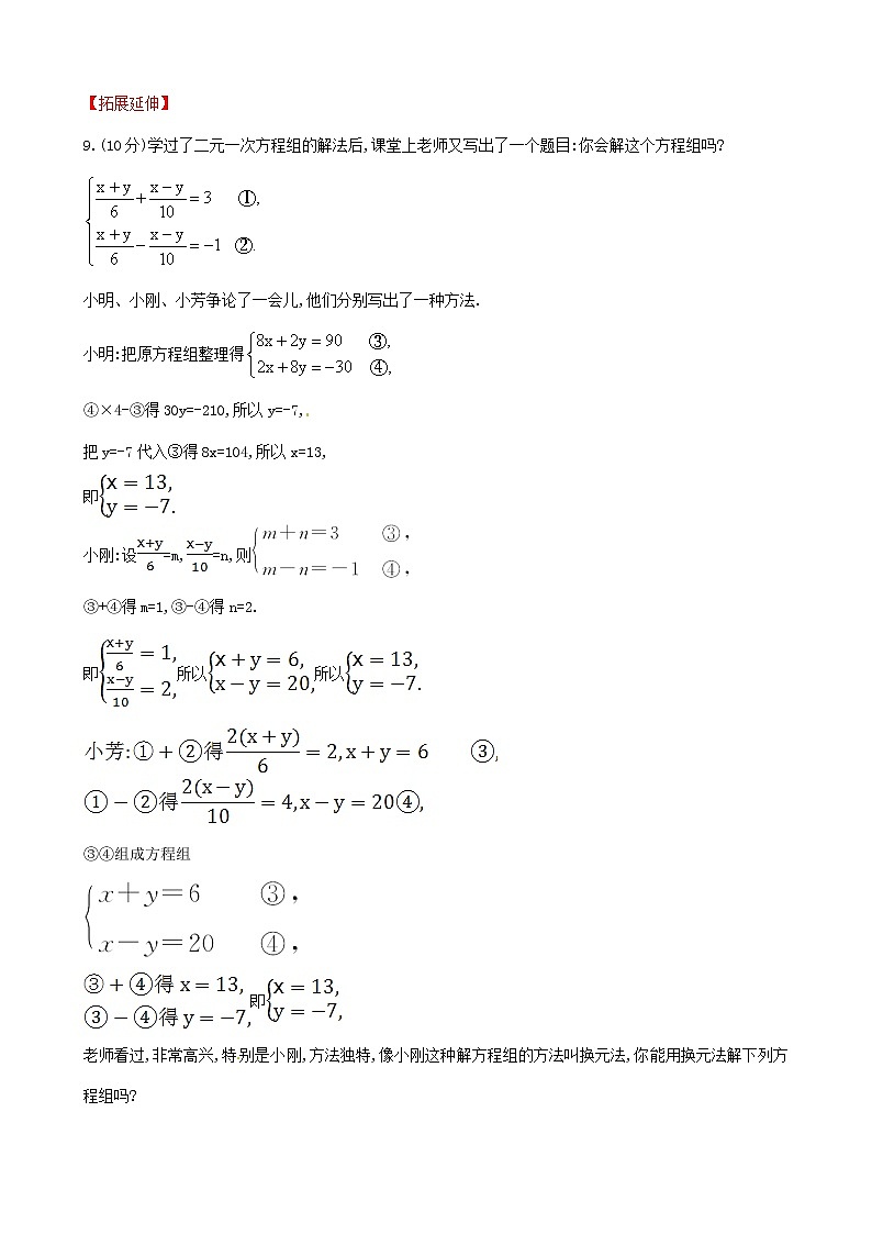 湘教初中数学七下《1.2.2 加减消元法》word教案 (2)02