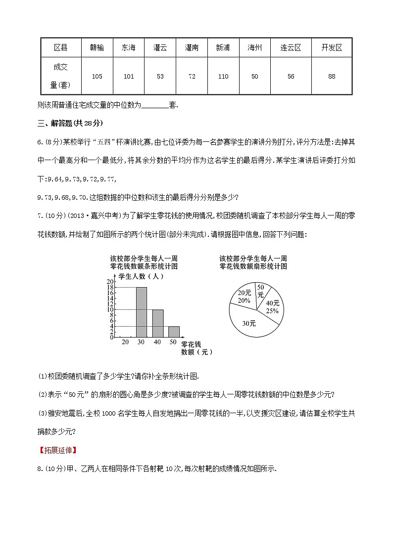湘教初中数学七下《6.1.2中位数 》word教案 (1)02