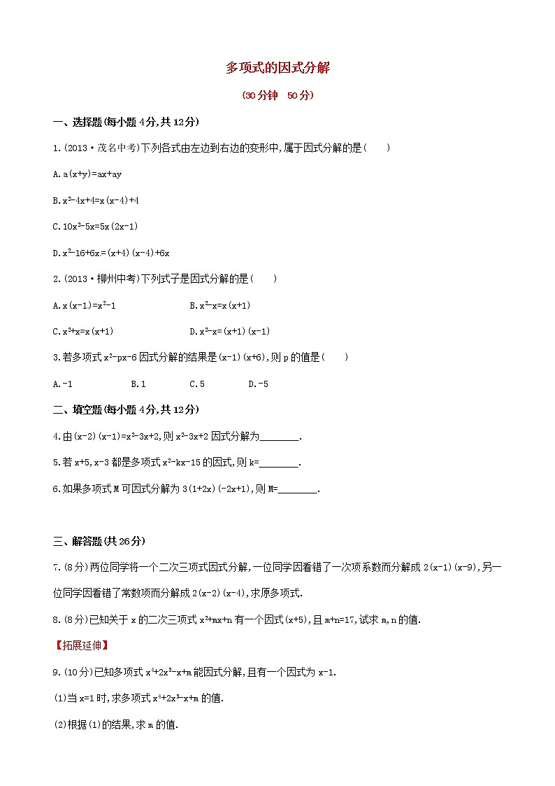 湘教初中数学七下《3.1 多项式的因式分解》word教案 (1)01