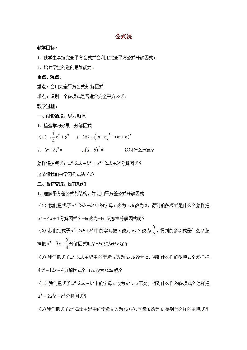 湘教初中数学七下《3.3 公式法》word教案 (4)01