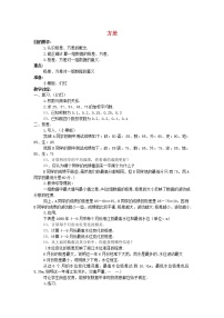 初中数学湘教版七年级下册6.1.3众数教学设计