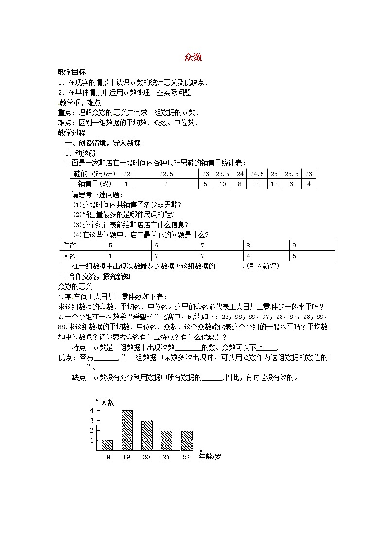 湘教初中数学七下《6.3 众数》word教案 (1)01