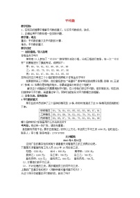 初中数学湘教版七年级下册6.1.1平均数教案设计