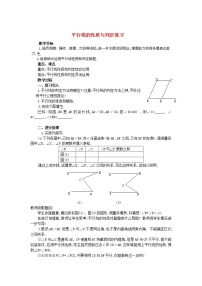 初中数学湘教版七年级下册4.3 平行线的性质教案及反思