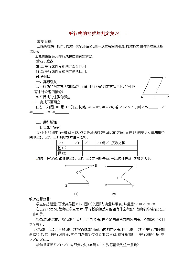 湘教初中数学七下《4.3 平行线的性质》word教案 (4)第1页