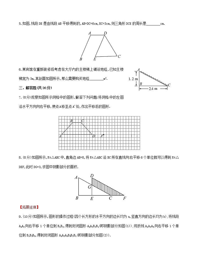 湘教初中数学七下《4.2 平移》word教案 (1)第2页