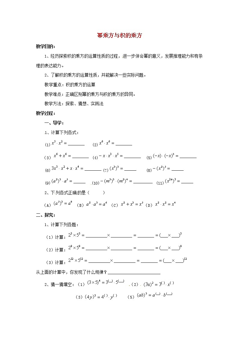 湘教初中数学七下《2.1.2幂的乘方与积的乘方 》word教案 (3)01