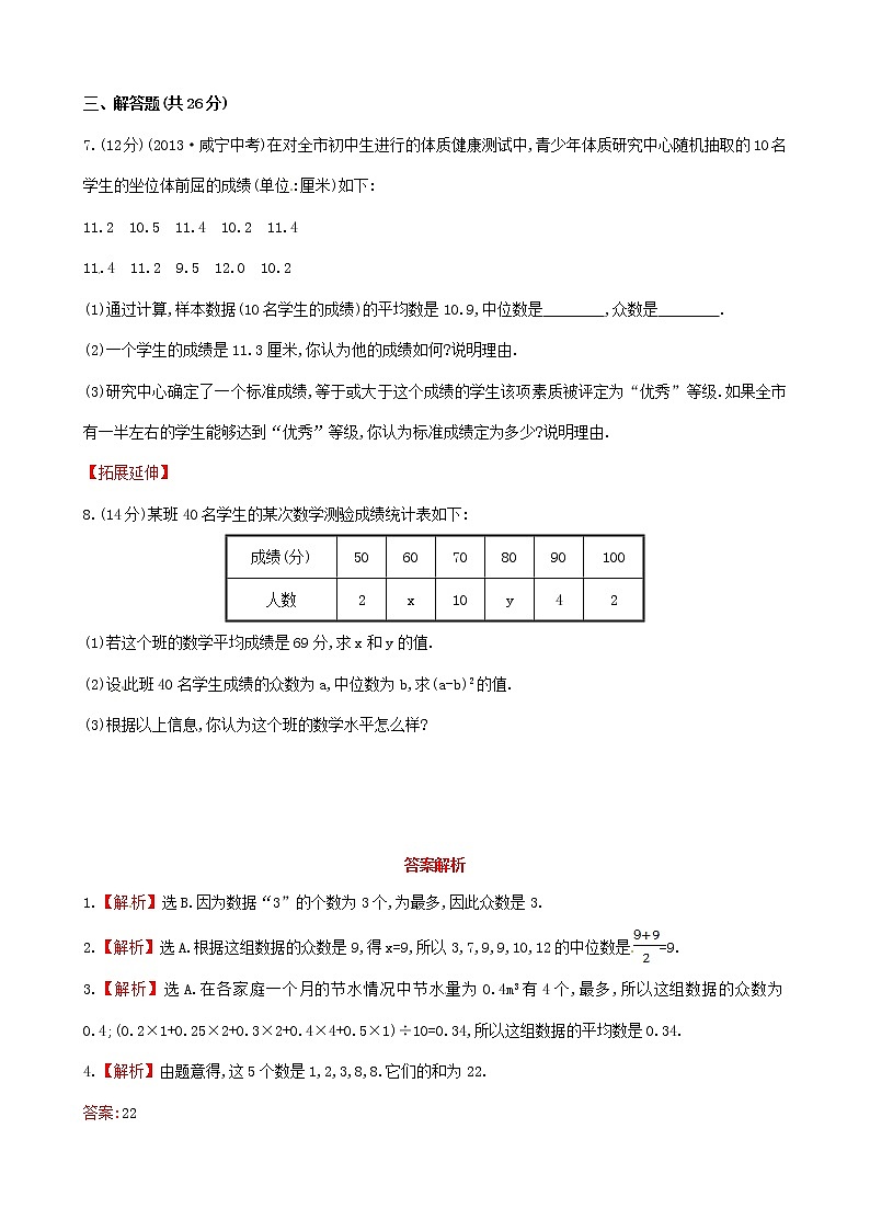 湘教初中数学七下《6.3 众数》word教案 (2)02