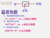湘教初中数学八上《1.3.1同底数幂的除法》PPT课件 (1)