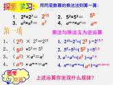 湘教初中数学八上《1.3.1同底数幂的除法》PPT课件 (1)