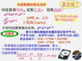 湘教初中数学八上《1.3.1同底数幂的除法》PPT课件 (1)
