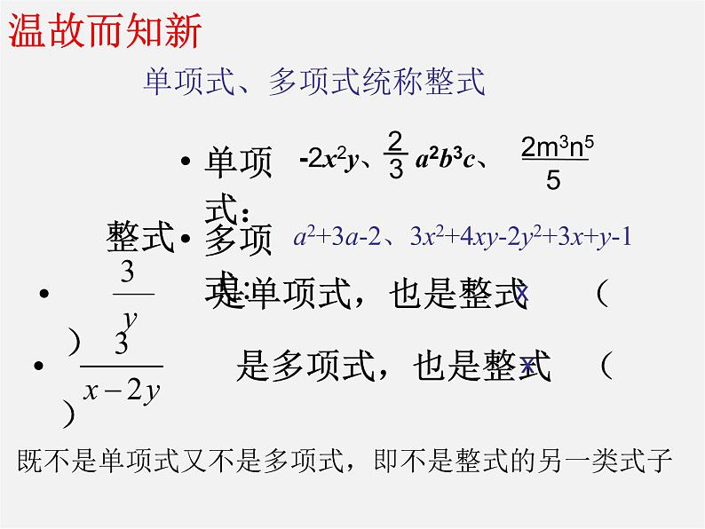 湘教初中数学八上《1.1分式》PPT课件 (2)02