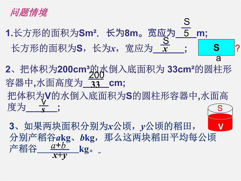 湘教初中数学八上《1.1分式》PPT课件 (2)03