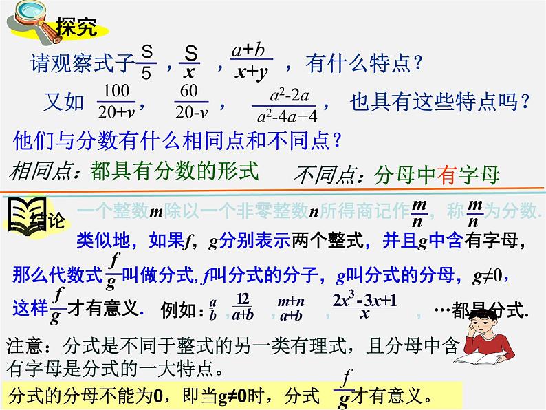 湘教初中数学八上《1.1分式》PPT课件 (2)04