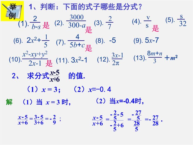 湘教初中数学八上《1.1分式》PPT课件 (2)05